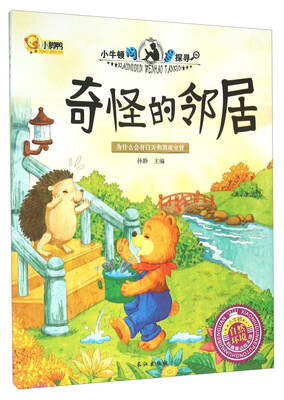 

奇怪的邻居