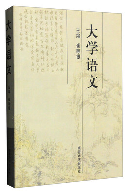 

大学语文