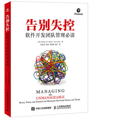 

告别失控 软件开发团队管理必读