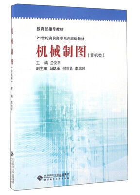 

机械制图（非机类）