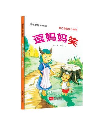 

逗妈妈笑-身边的数学小故事