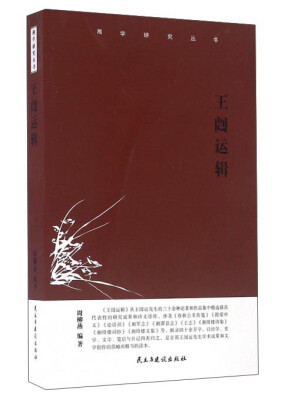 

王闿运辑