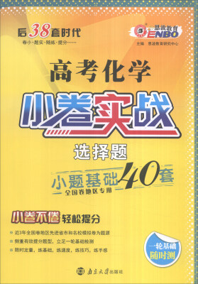 

恩波教育 2017年 全国卷 高考化学小卷实战