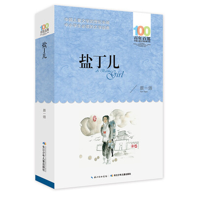 

盐丁儿