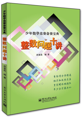 

整数问题十讲