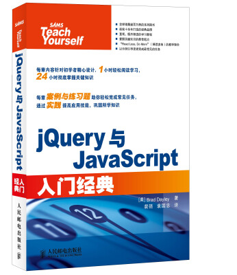 

jQuery与JavaScript入门经典