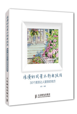 

浪漫的风景水彩画技法 30个美到让人窒息的地方