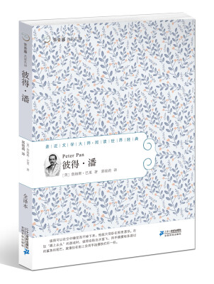 

常青藤名家名译17：彼得·潘