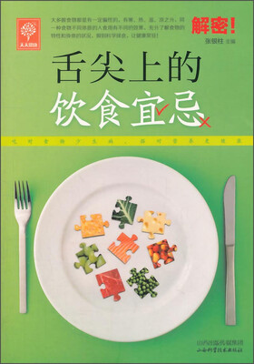 

天天健康：舌尖上的饮食宜忌