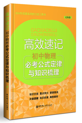

高效速记：初中物理必考公式定律与知识梳理