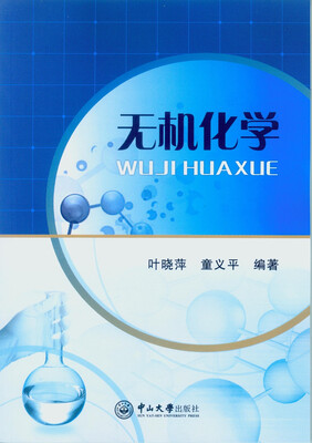 

无机化学