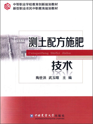 

测土配方施肥技术