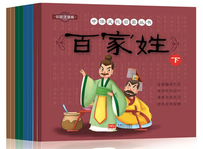 

中华文化启蒙丛书(8册