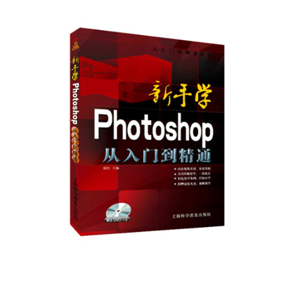 

新手学Photoshop从入门到精通