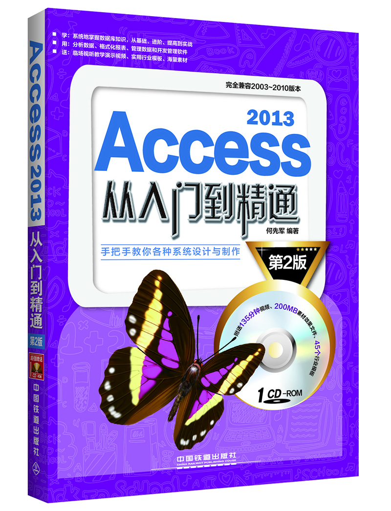 

Access 2013从入门到精通（第2版）（附光盘）