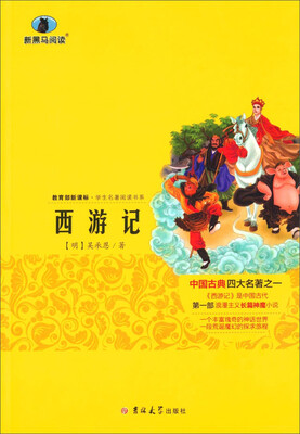 

西游记（解读版 修订版）