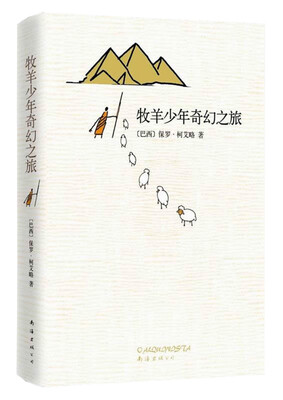 

牧羊少年奇幻之旅[O ALQUIMISTA