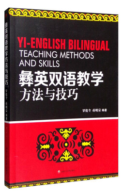 

彝英双语教学方法与技巧