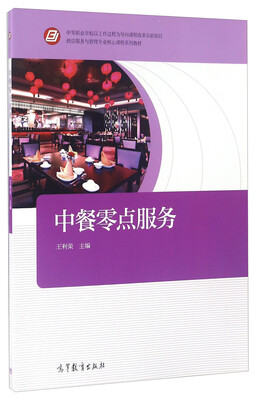 

中餐零点服务