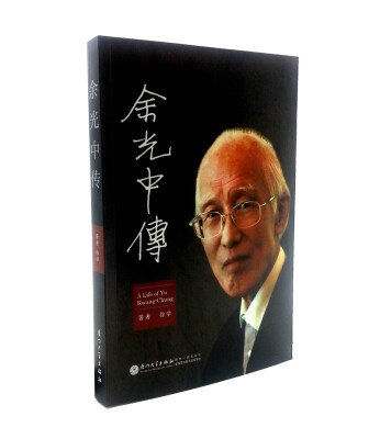 

余光中传