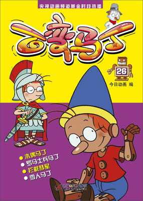 

百变马丁（26）