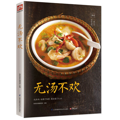 

无汤不欢