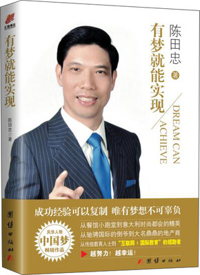 

有梦就能实现