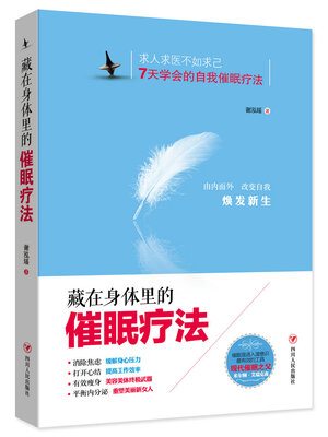 

藏在身体里的催眠疗法