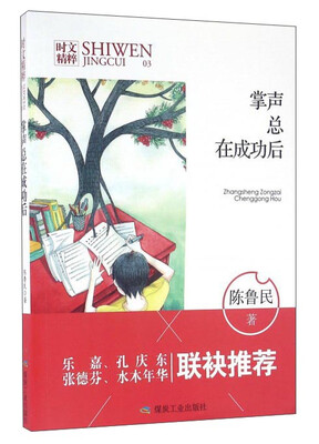 

掌声总在成功后