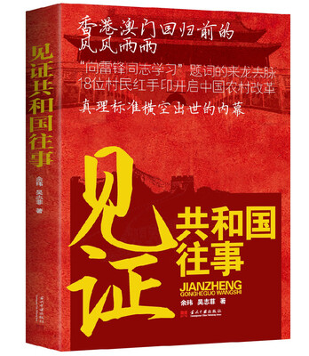 

见证共和国往事