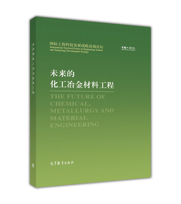 

未来的化工冶金材料工程