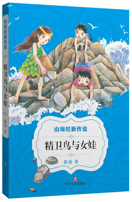 

山海经新传说精卫鸟与女娃