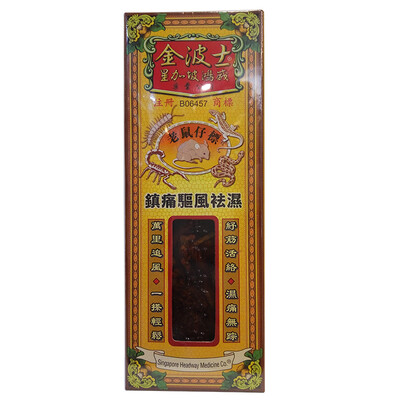 

【香港直邮】星新加坡鸿威华陀腰颈椎肩周劳损百痛敌芳香慈恩大师活络油豆蔻花骨刺灵葫椒根NN