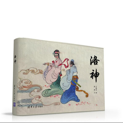 

洛神
