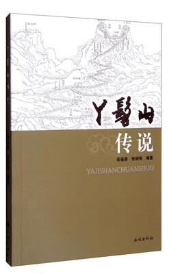

丫髻山传说