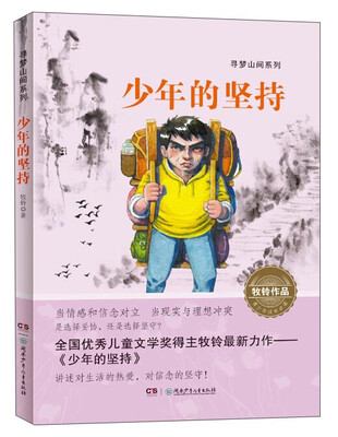 

少年的坚持