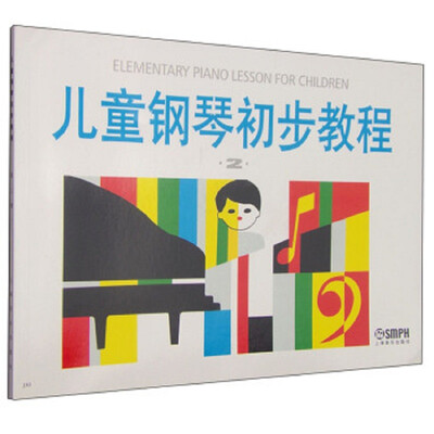 

儿童钢琴初步教程(2