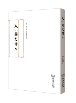 

大一国文读本