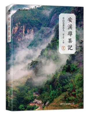 

安溪寻茶记：名山、名茶、名人