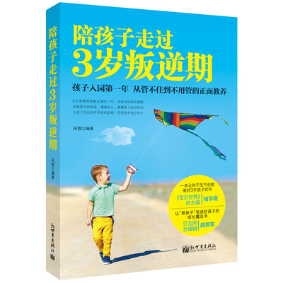 

陪孩子走过3岁叛逆期