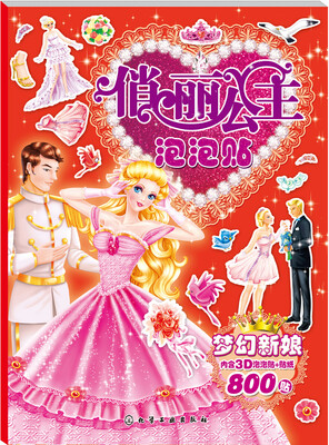 

俏丽公主泡泡贴：梦幻新娘
