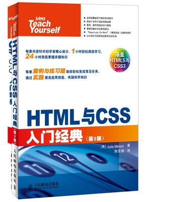 

HTML与CSS入门经典(第9版