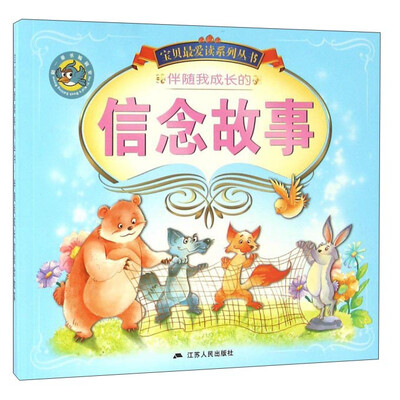 

伴随我成长的信念故事