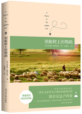 

胡椒树上的鹦鹉