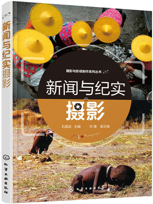 

新闻与纪实摄影(石昌武