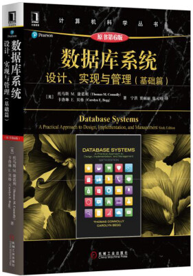

数据库系统：设计、实现与管理（基础篇）（原书第6版）