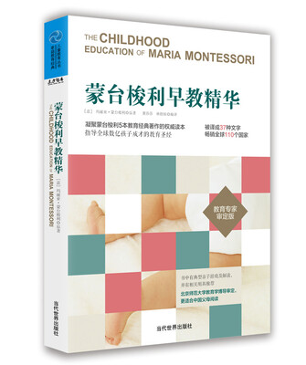 

蒙台梭利早教精华