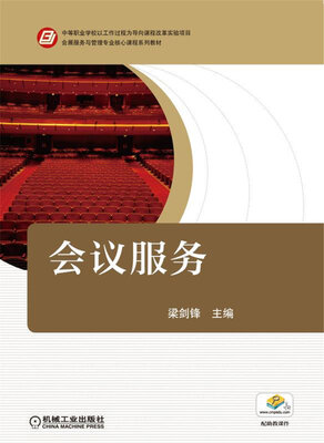 

会议服务