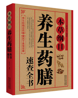

本草纲目：养生药膳速查全书