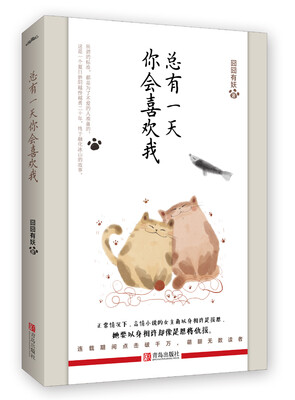 

总有一天你会喜欢我（附：书签）